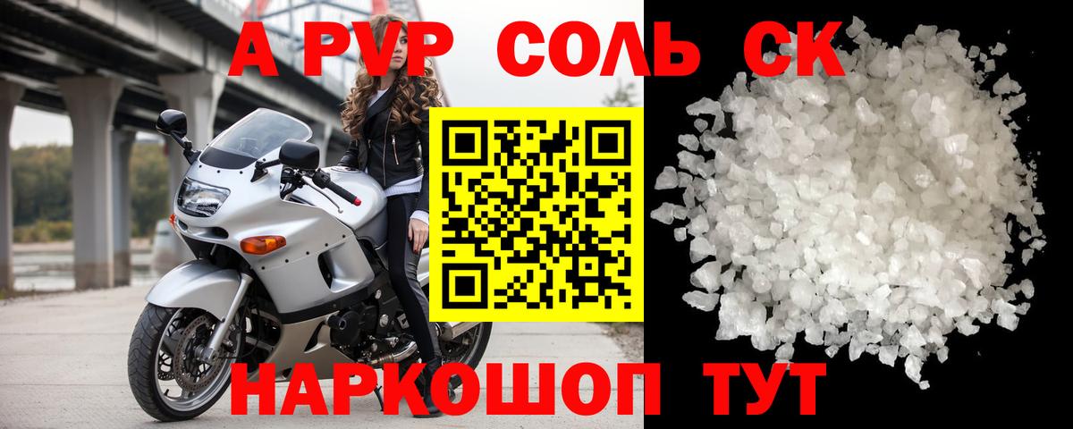 Alpha PVP крисы CK Орск