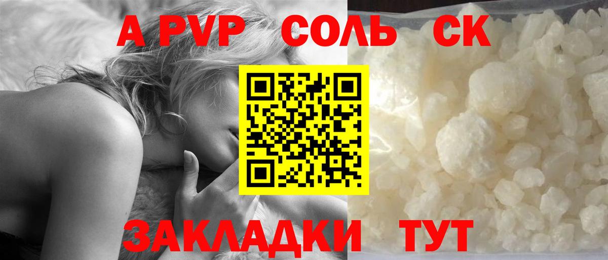 A-PVP СК  Вход с VPN  Орск  A-PVP мука  A-PVP СК 