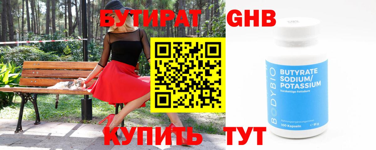 БУТИРАТ BDO 33%  Вход с VPN  Орск 