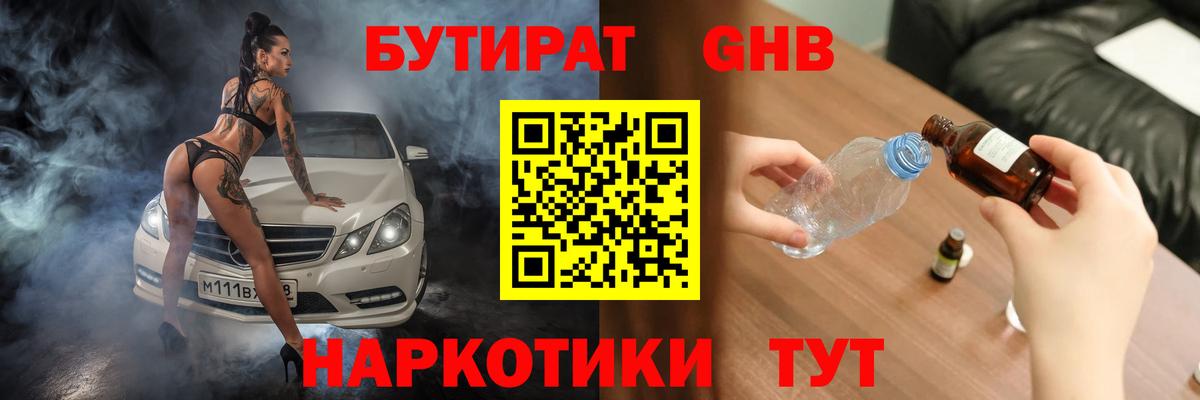 БУТИРАТ бутик Орск