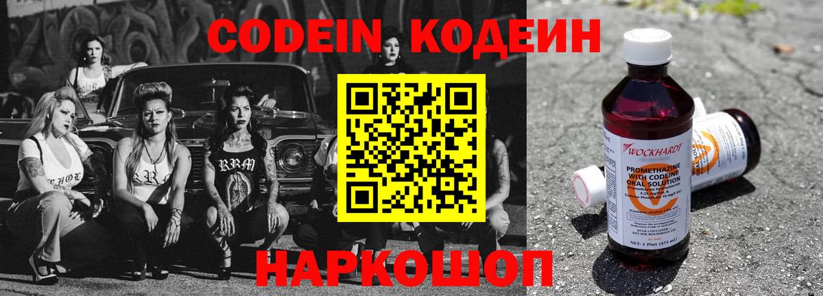 Кодеиновый сироп Lean напиток Lean (лин)  Вход с VPN  Кодеиновый сироп Lean Purple Drank  Орск 