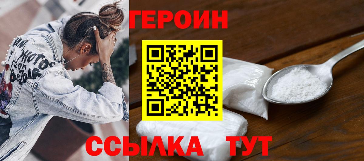 Героин VHQ Орск