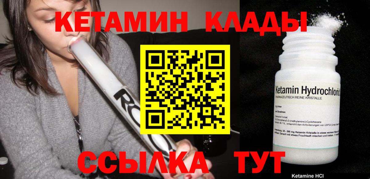 Кетамин VHQ Орск